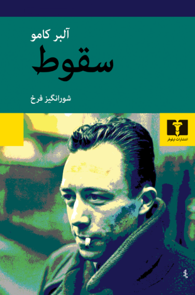 کتاب سقوط نیلوفر